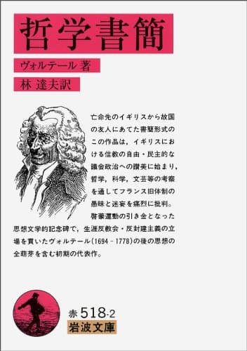 哲学書簡(岩波文庫)