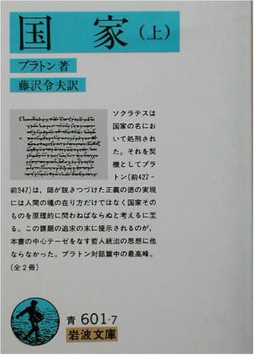 国家 上 (岩波文庫)