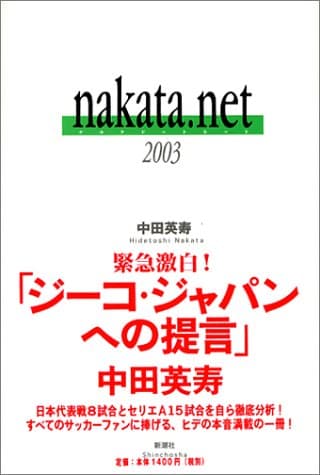 nakata.net 2003