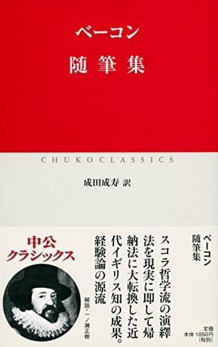随筆集 (中公クラシックス)