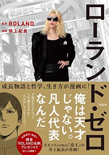 ローランド・ゼロ