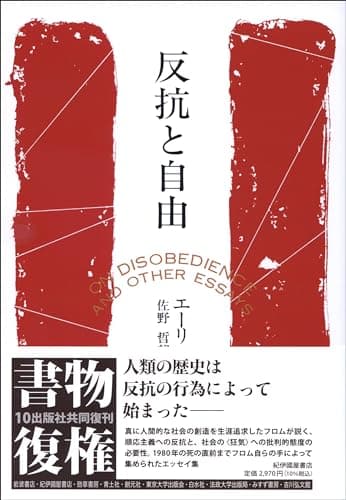 反抗と自由