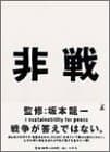 非戦