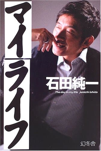 マイライフ