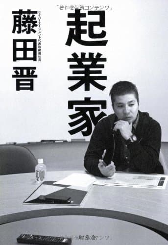 起業家