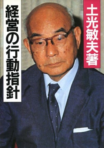 経営の行動指針