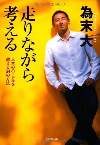 走りながら考える