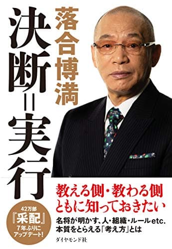 決断=実行