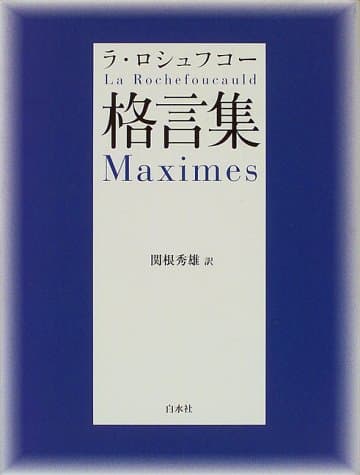 格言集 新装
