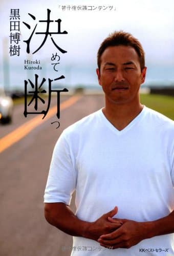 決めて断つ