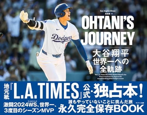 OHTANI'S JOURNEY 大谷翔平 世界一への全軌跡
