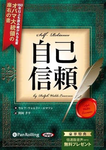 自己信頼 新訳完全版