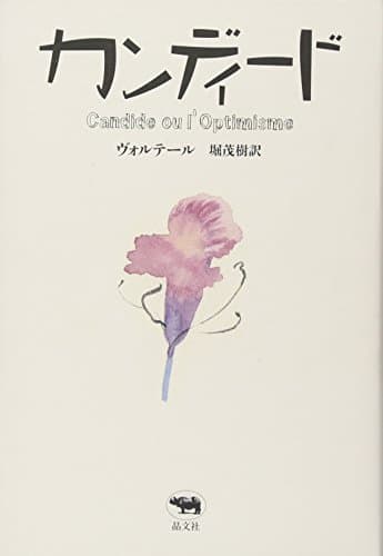 カンディード