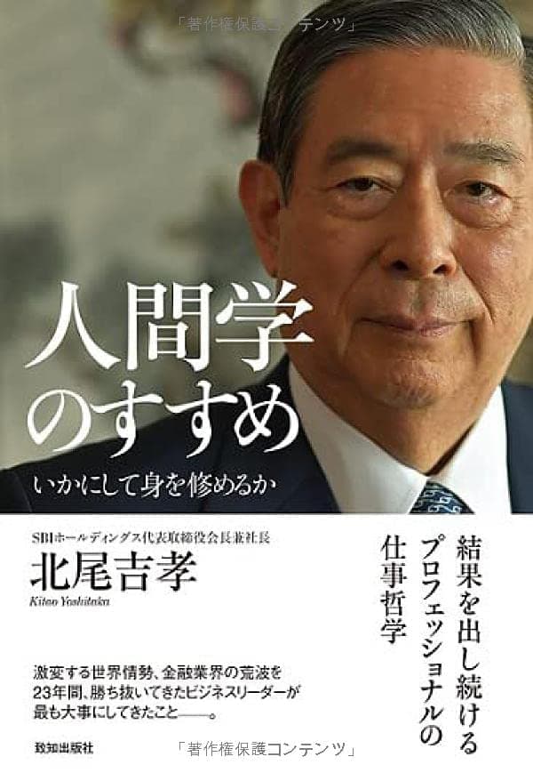 人間学のすすめ