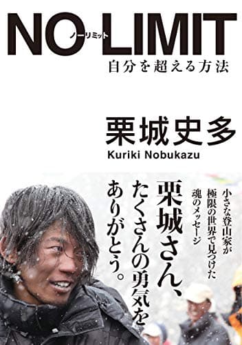 NO LIMIT 自分を超える方法(Sanctuary books)
