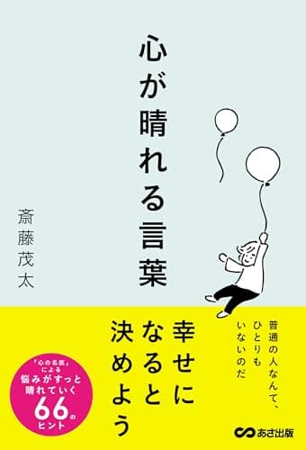 心が晴れる言葉
