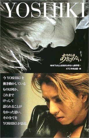 YOSHIKI わたしはあきらめない (NHKわたしはあきらめない)
