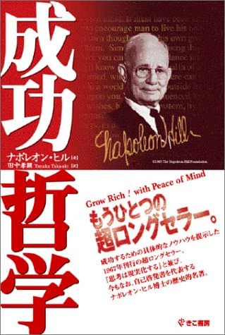 成功哲学