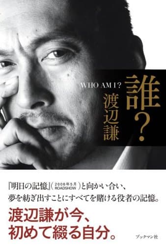 誰?-WHO AM I?