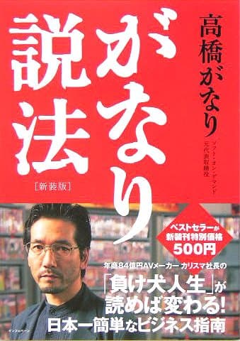がなり説法