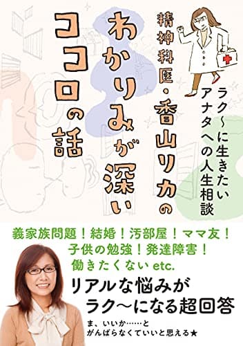 精神科医・香山リカのわかりみが深いココロの話