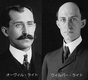 ライト兄弟