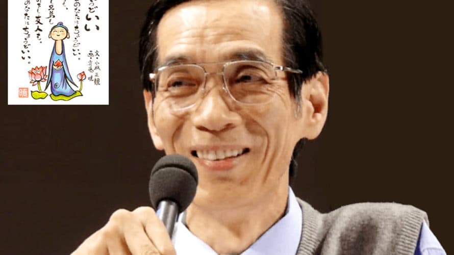 小林正観
