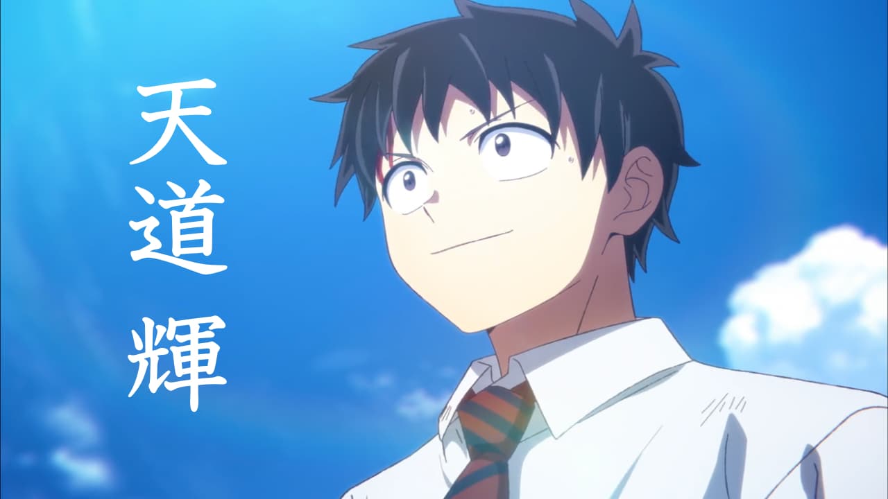 天道輝